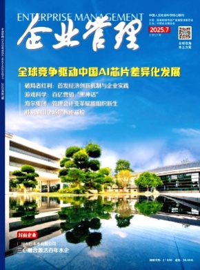 企业管理杂志